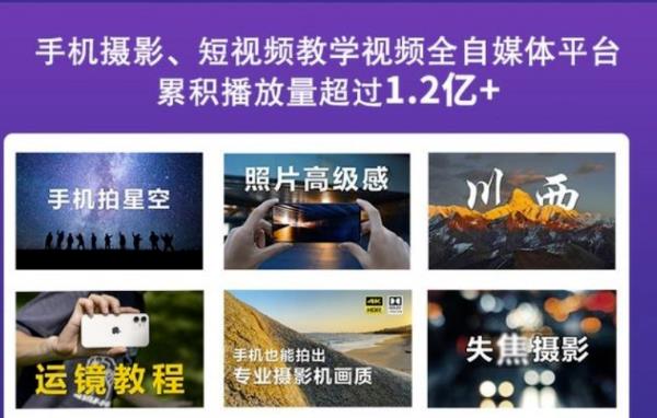 2022玩转手机影像全系课，零基础的小白也能进阶成为手机摄影专业人士-时光资源网