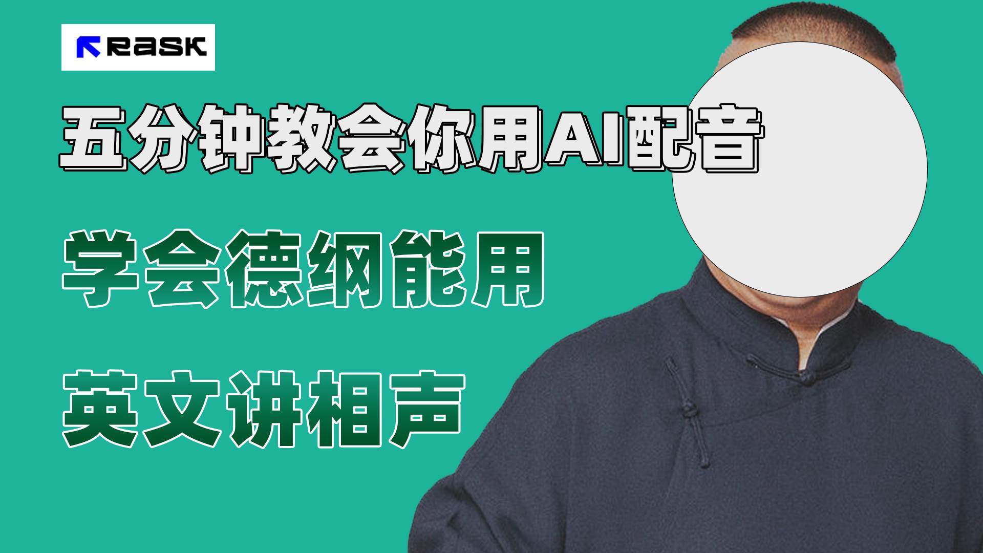最近爆火的AI配音视频怎么制作？五分钟教会你！-时光资源网