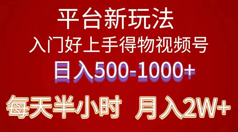 2024年 平台新玩法 小白易上手 《得物》 短视频搬运，有手就行，副业日…-时光资源网