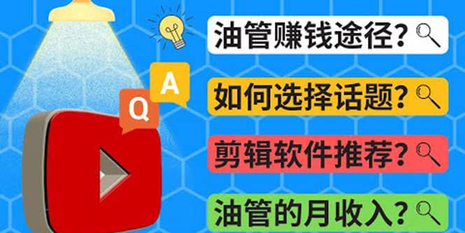 Youtube常见问题解答 2022年，我们是否还能通过Youtube赚钱？油管 FAQ问答-时光资源网