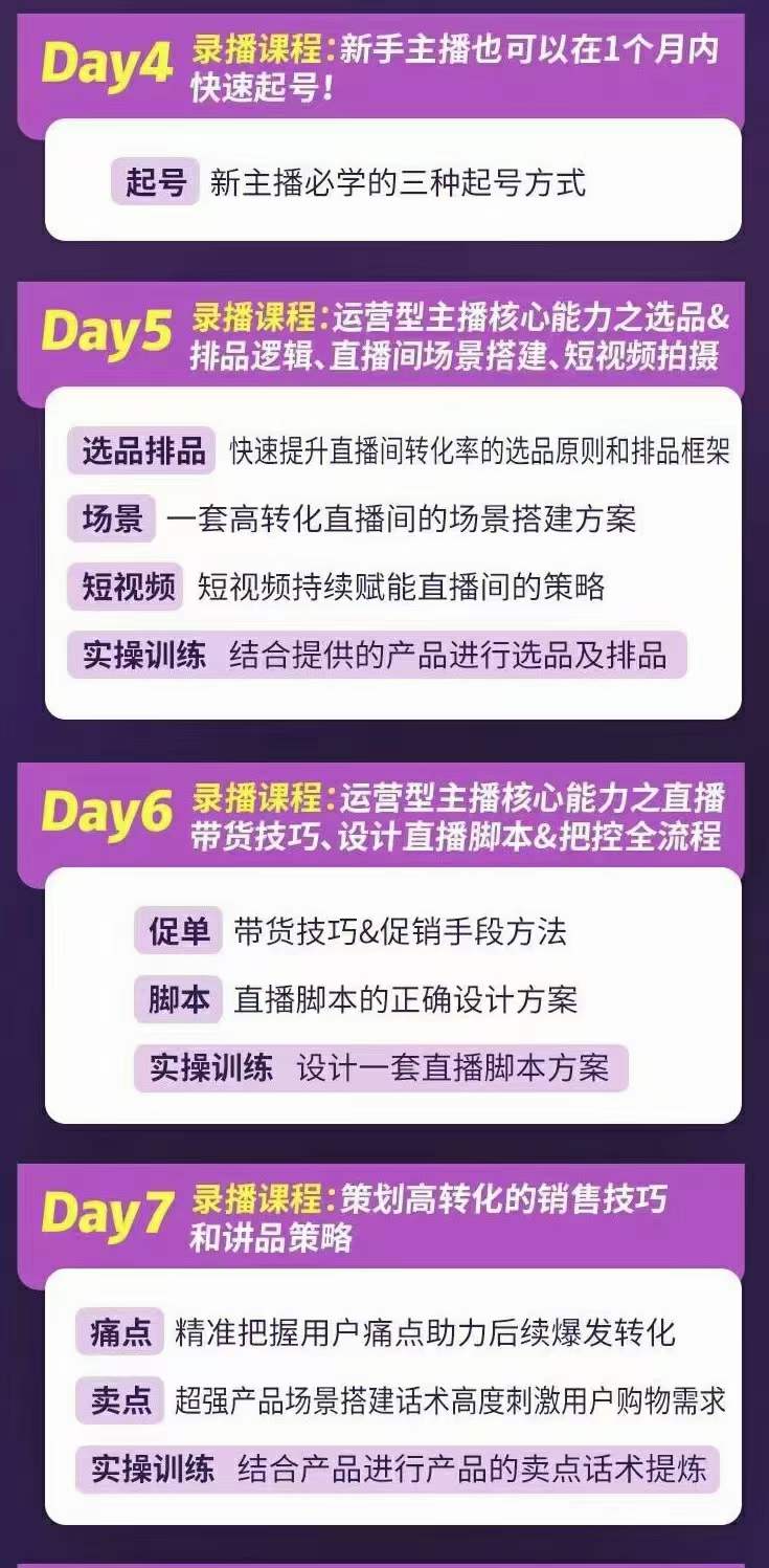 图片[2]-金牌主播实战进阶营 普通人也能快速变身金牌带货主播 (价值3980)-时光资源网