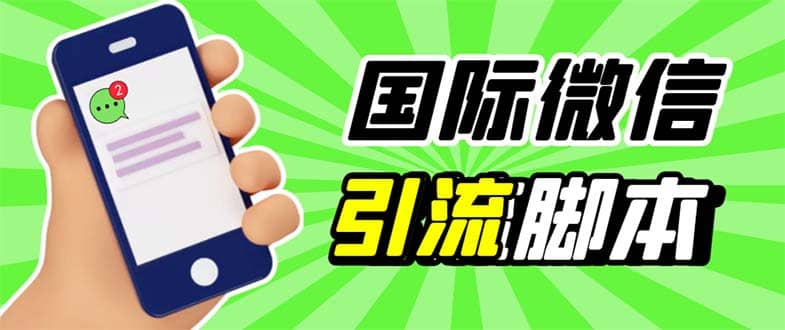 最新市面上价值660一年的国际微信，ktalk助手无限加好友，解放双手轻松引流-时光资源网