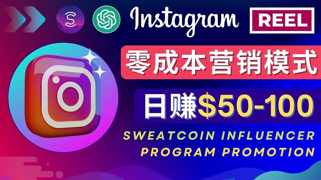 Instagram推广热门手机APP项目，日赚50-100美元-时光资源网