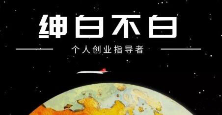 绅白不白·抖音0撸项目：单日收益500，不发作品，不养号【视频课程】-时光资源网