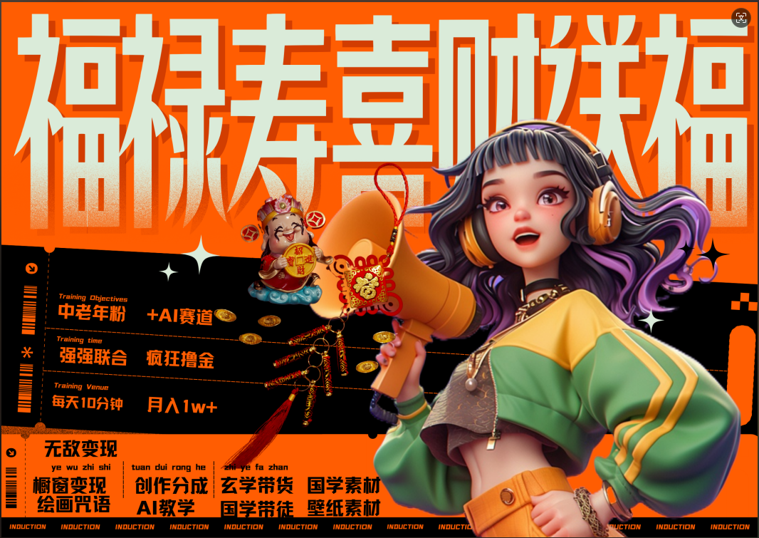 蝴蝶号AI狂撸中老年赛道  赚到盆满钵满  赛道对了啥都对了福禄寿喜财送财送福   每日轻松十分钟  月赚米1W+  抓紧冲！退休金主最爱-时光资源网