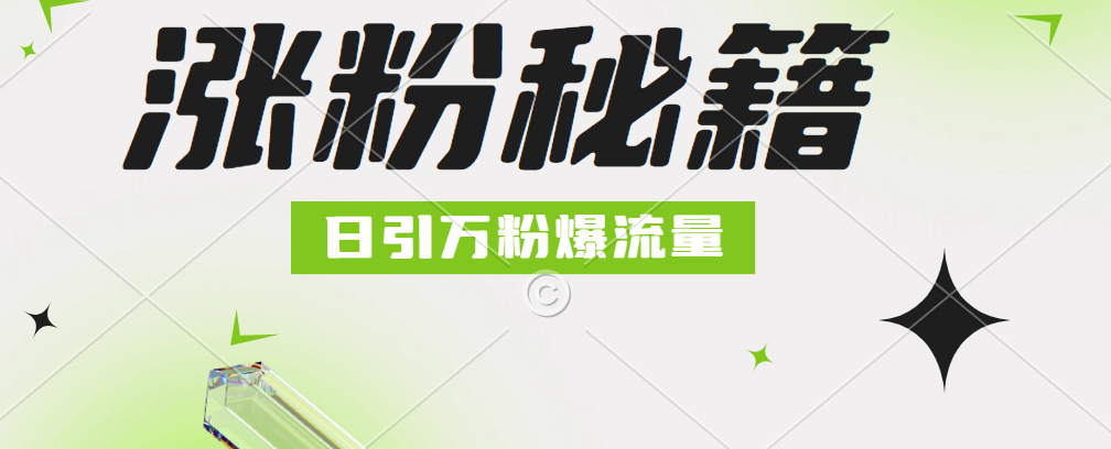 最新小和尚抖音涨粉，日引1万+，流量爆满-时光资源网