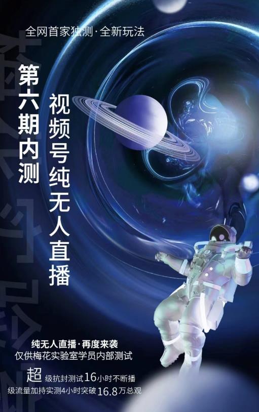 某收费培训:微信视频号无人直播第5-6期,利润改变你的生活 价值1180元-时光资源网
