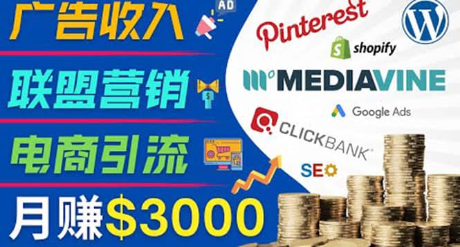 开通一个月入3000美元的博客，通过Pinterest引流到个人博客赚钱的方法-时光资源网