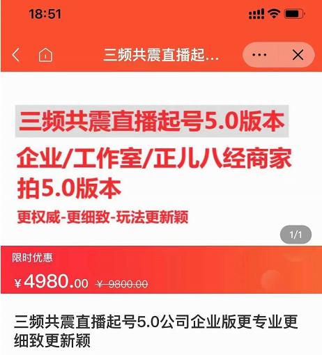 直播运营小韦最新课程，三频共震直播起号5.0版本更细致，玩法更新颖-时光资源网
