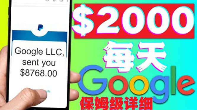 利用谷歌新闻只需复制粘贴赚$2000美元，超级详细保姆级教程！-时光资源网