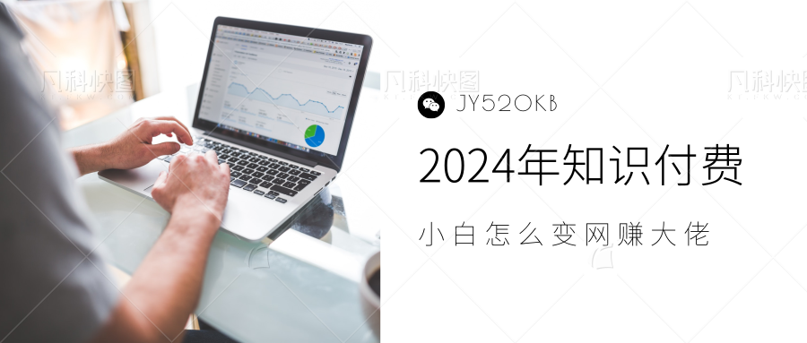 2024年小白如何做知识付费日入几千，0基础小白也能月入5-10万，【IP合伙人项目介绍】-时光资源网