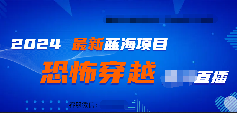 2024最热门快手抖音恐怖穿越无人直播轻松日入1000＋-时光资源网