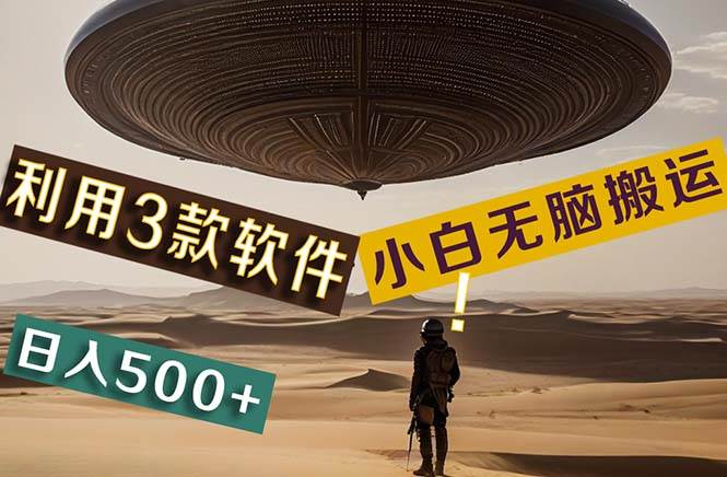 【黑科技】+Ai掘金3.0，快速提高效率！小白只需搬运，可兼职、可工作室…-时光资源网