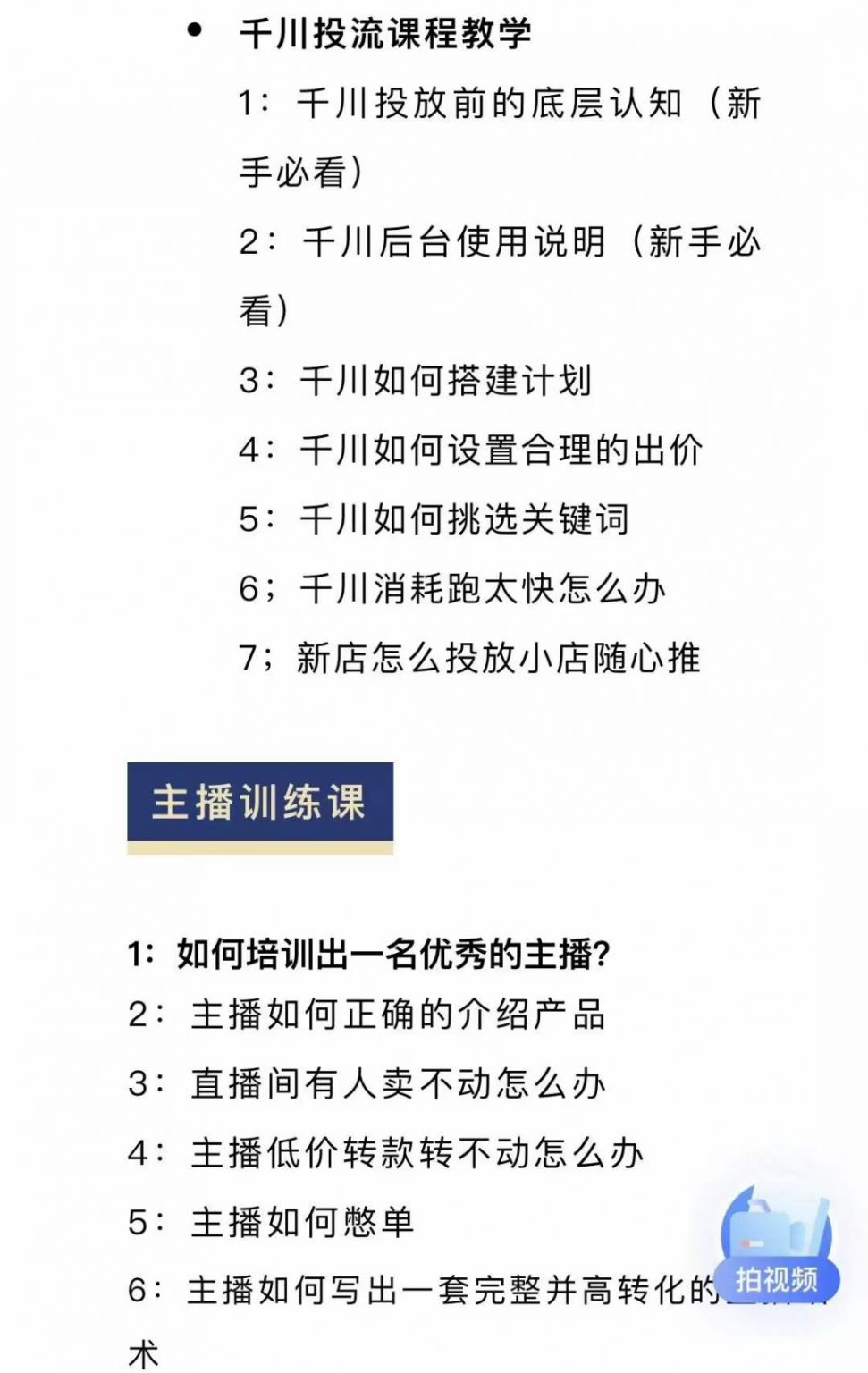 图片[1]-月销千万抖音直播起号全套教学，自然流+千川流+短视频流量，三频共震打爆直播间流量-时光资源网