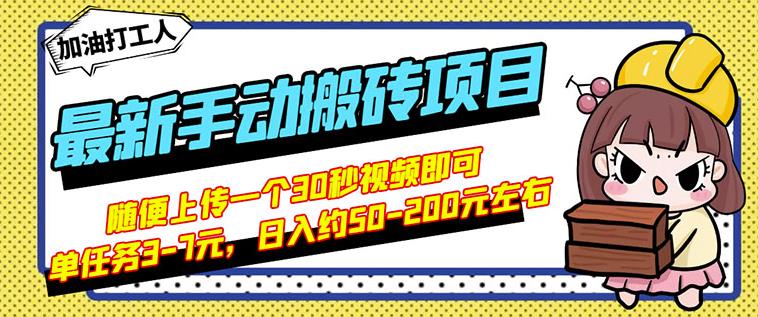B站最新手动搬砖项目，随便上传一个30秒视频就行，简单操作日入50-200-时光资源网