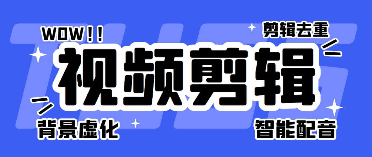 菜鸟视频剪辑助手，剪辑简单，编辑更轻松【软件+操作教程】-时光资源网