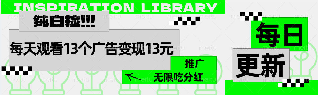 每天观看13个广告获得13块，推广吃分红-时光资源网