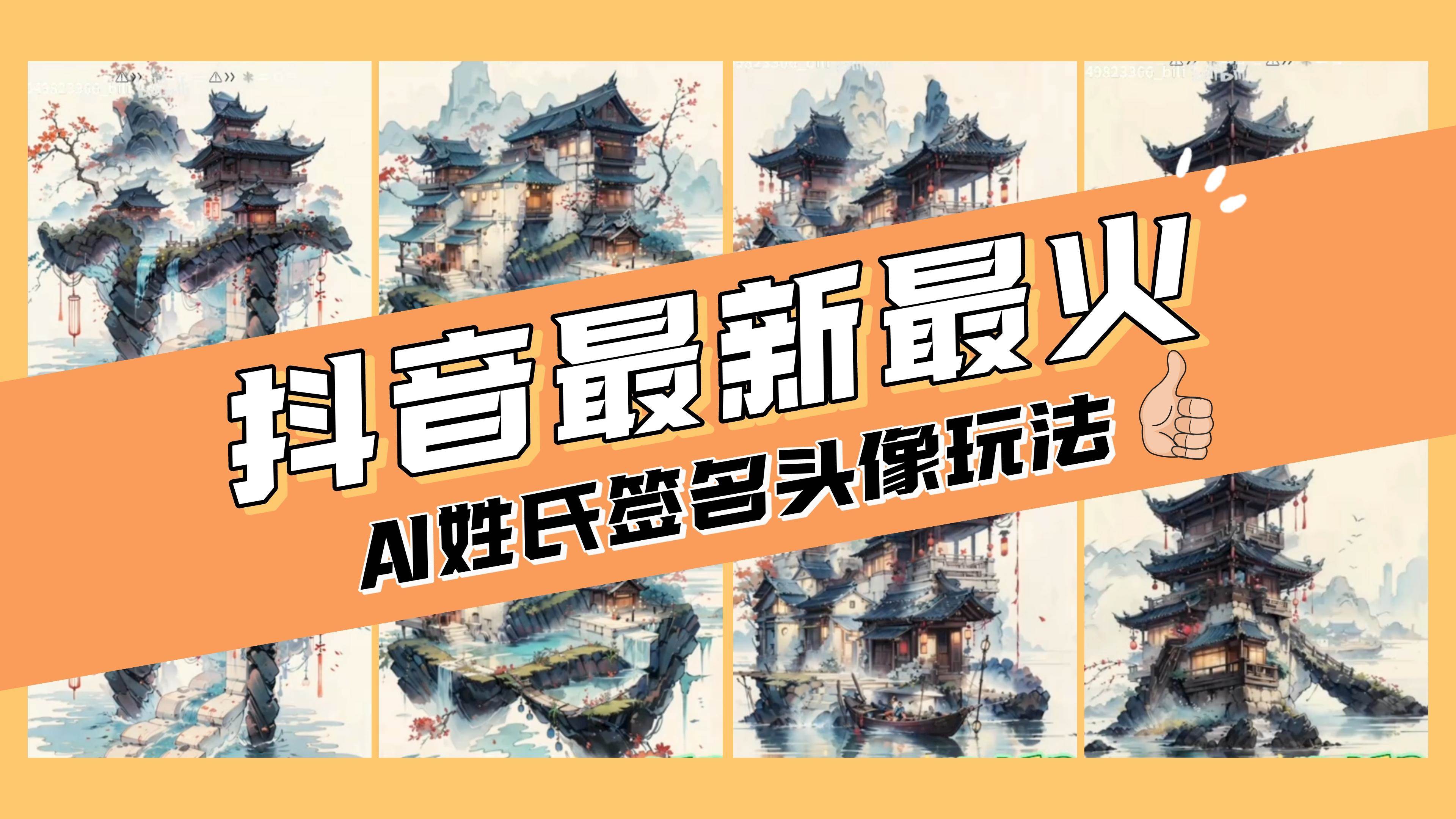 AI姓氏签名头像定制，简单易操作，日入200-500+-时光资源网