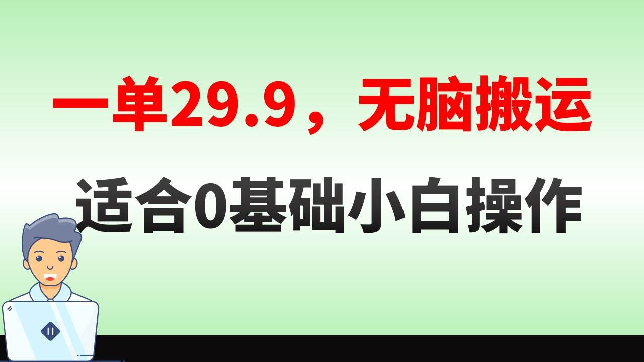 无脑搬运一单29.9，手机就能操作，卖儿童绘本电子版，单日收益400+-时光资源网
