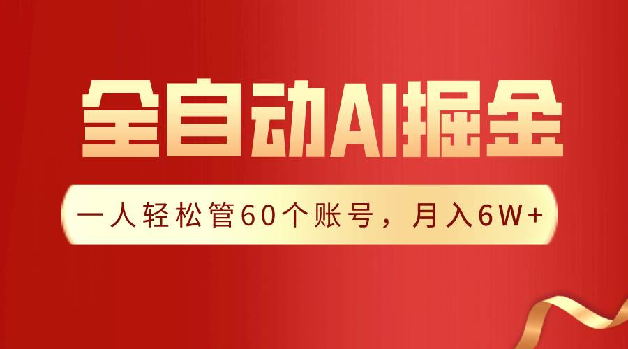 【独家揭秘】一插件搞定！全自动采集生成爆文，一人轻松管60个账号 月入6W+-时光资源网