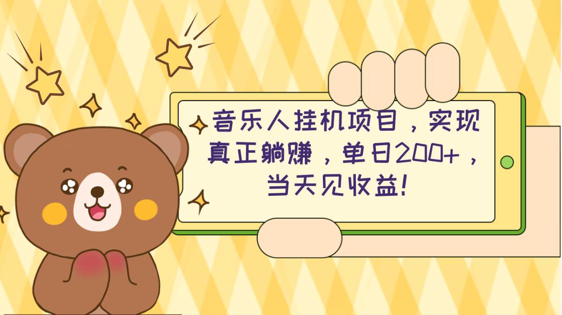 2024网易云云梯计划 单机日200+ 无脑月入4000+-时光资源网