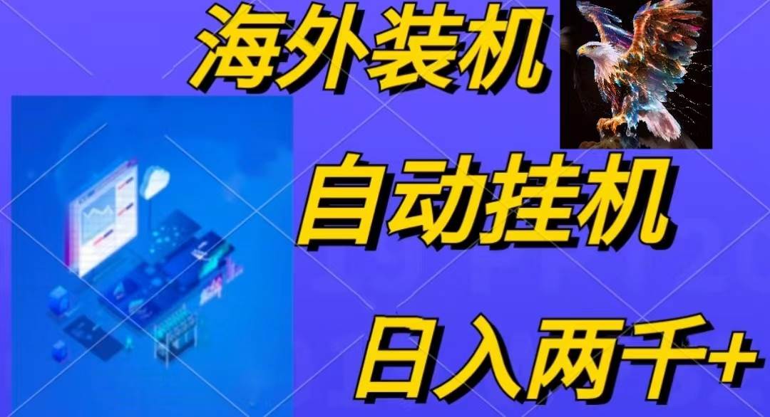电脑脚本全自动装机，四小时单窗口收益15.8+可无线多开，日收益 1800~2…-时光资源网