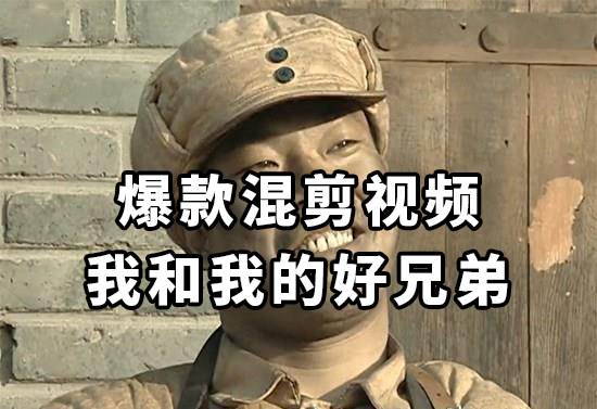 10分钟一条原创爆款混剪视频，秒过中视频任务，单日收益800+-时光资源网