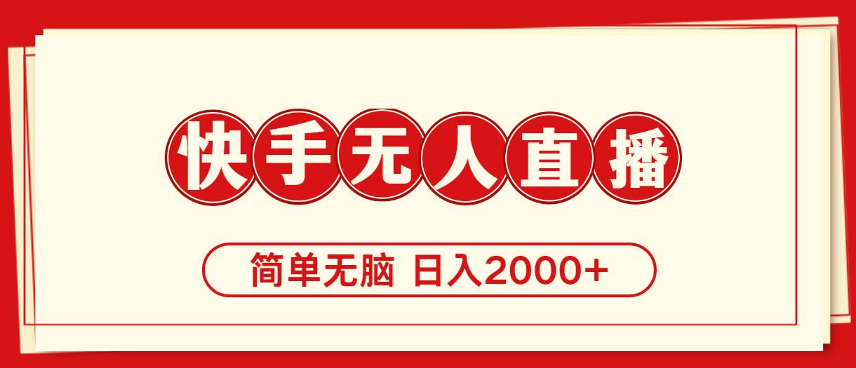 快手美女跳舞，简单无脑，轻轻松松日入2000+-时光资源网