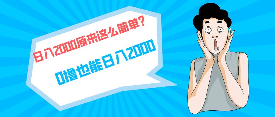 快手拉新单号200，日入2000 +，长期稳定项目-时光资源网