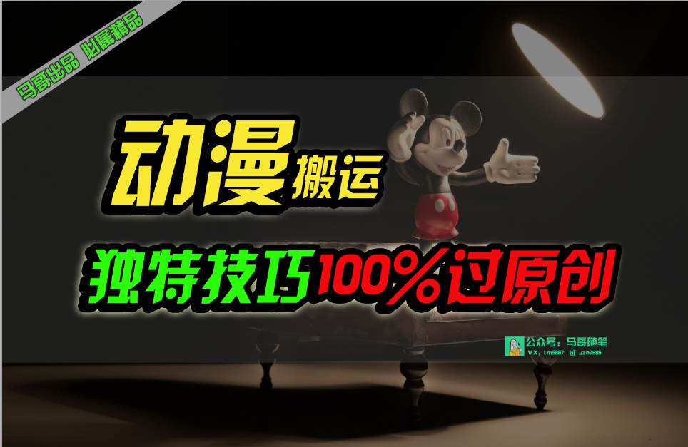 中视频计划动漫无脑搬运，独特方法过原创日入800+-时光资源网
