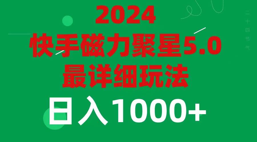 2024 5.0磁力聚星最新最全玩法-时光资源网