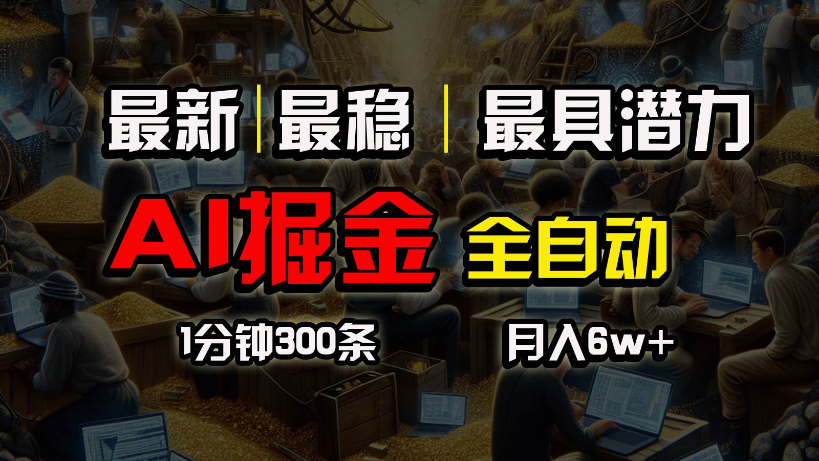 一个插件全自动执行矩阵发布，相信我，能赚钱和会赚钱根本不是一回事-时光资源网