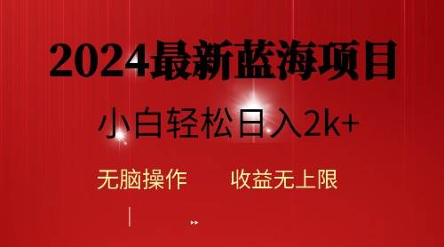 2024蓝海项目ai自动生成视频分发各大平台，小白操作简单，日入2k+-时光资源网