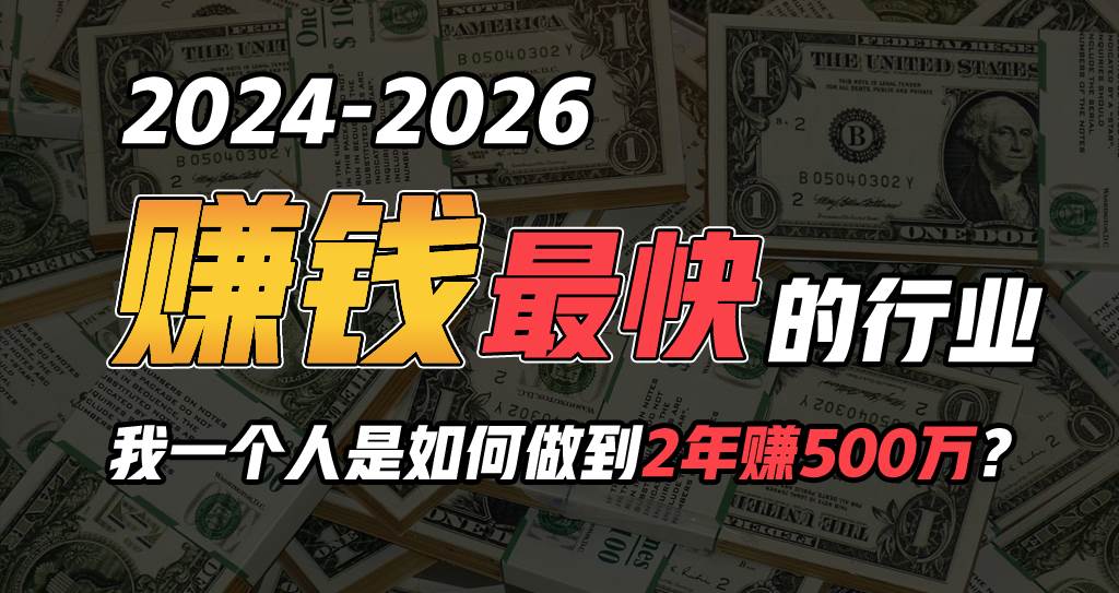 2024年一个人是如何通过“卖项目”实现年入100万-时光资源网