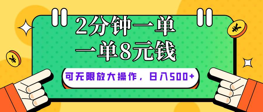 仅靠简单复制粘贴，两分钟8块钱，可以无限做，执行就有钱赚-时光资源网