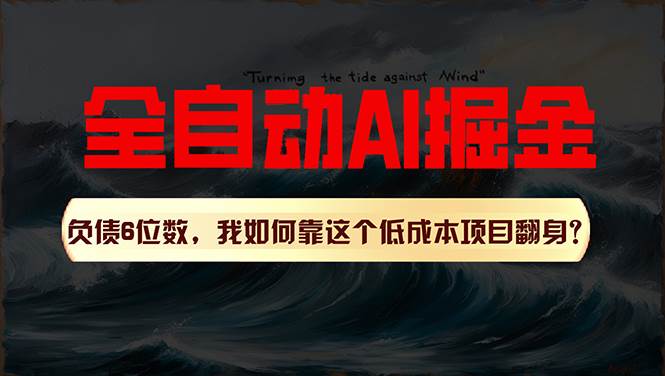 利用一个插件！自动AI改写爆文，多平台矩阵发布，负债6位数，就靠这项…-时光资源网