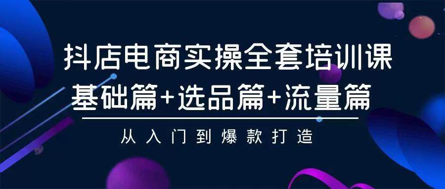 2024年抖店无货源稳定长期玩法， 小白也可以轻松月入过万-时光资源网
