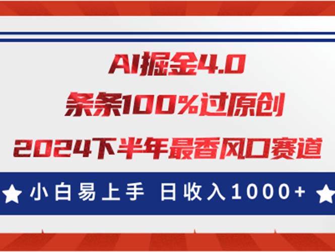 AI掘金4.0玩法，视频号创作分成，最新风口赛道，条条100%过原创，小白…-时光资源网
