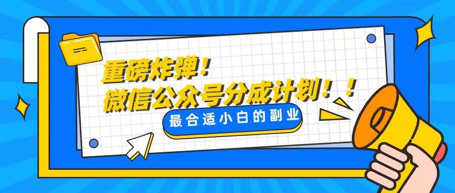 轻松解决文章质量问题，一天花10分钟投稿，玩转公共号流量主-时光资源网