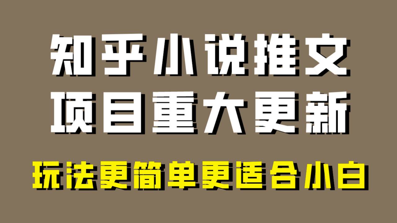 小说推文项目大更新，玩法更适合小白，更容易出单，年前没项目的可以操作！-时光资源网