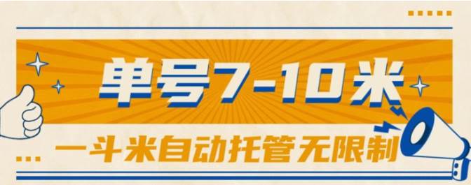 一斗米视频号托管，单号单天7-10米，号多无线挂-时光资源网