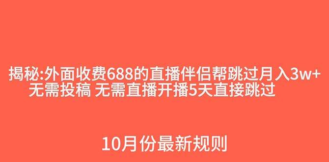 外面收费688的抖音直播伴侣新规则跳过投稿或开播指标-时光资源网