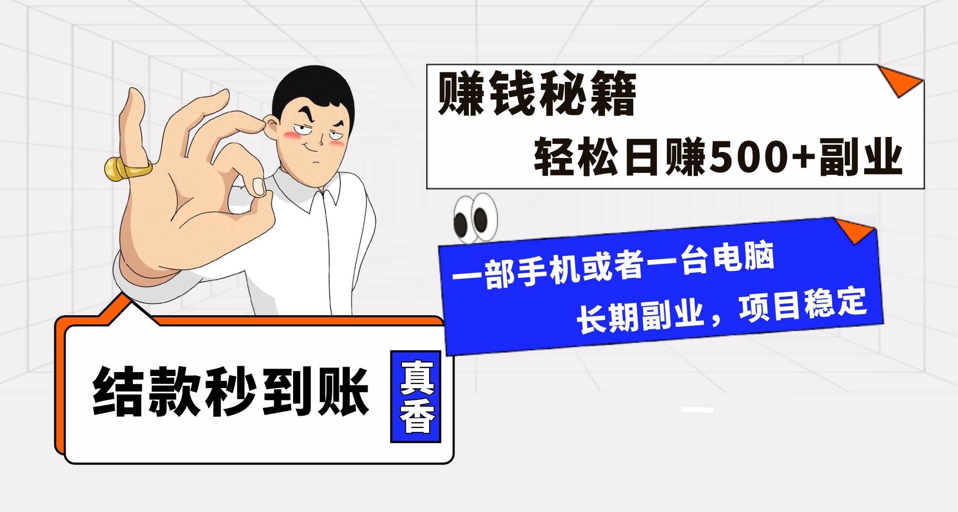 年前最后一个黄金期，单号日入500+，可无脑批量放大操作-时光资源网