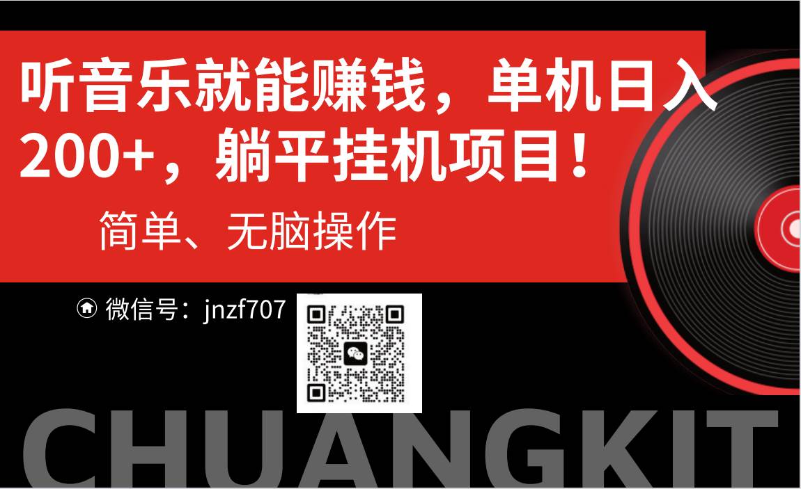 听音乐就能赚钱，每日单机200+-时光资源网