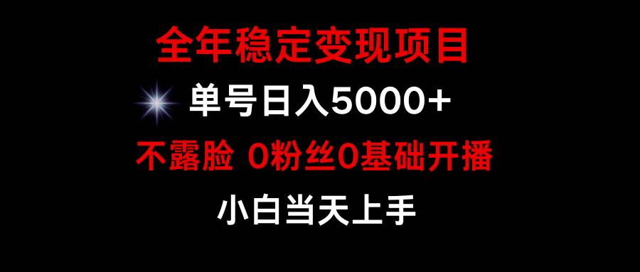 小游戏月入15w+，全年稳定变现项目，普通小白如何通过游戏直播改变命运-时光资源网