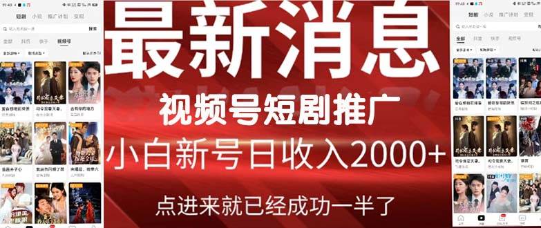 2024视频号推广短剧，福利周来临，即将开始短剧时代-时光资源网