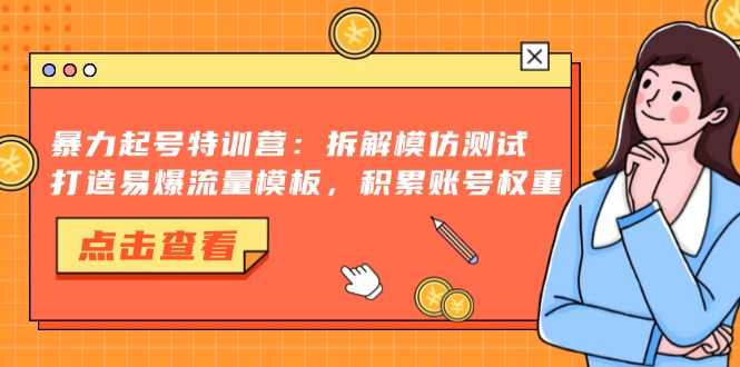 抖音千粉项目，自然涨粉变现，三天起号，日变现1k-时光资源网