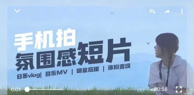 用手机拍微剧情短片，使用镜头记录美好生活，设备+创作+拍摄+后期，制作全流程一网打尽-时光资源网
