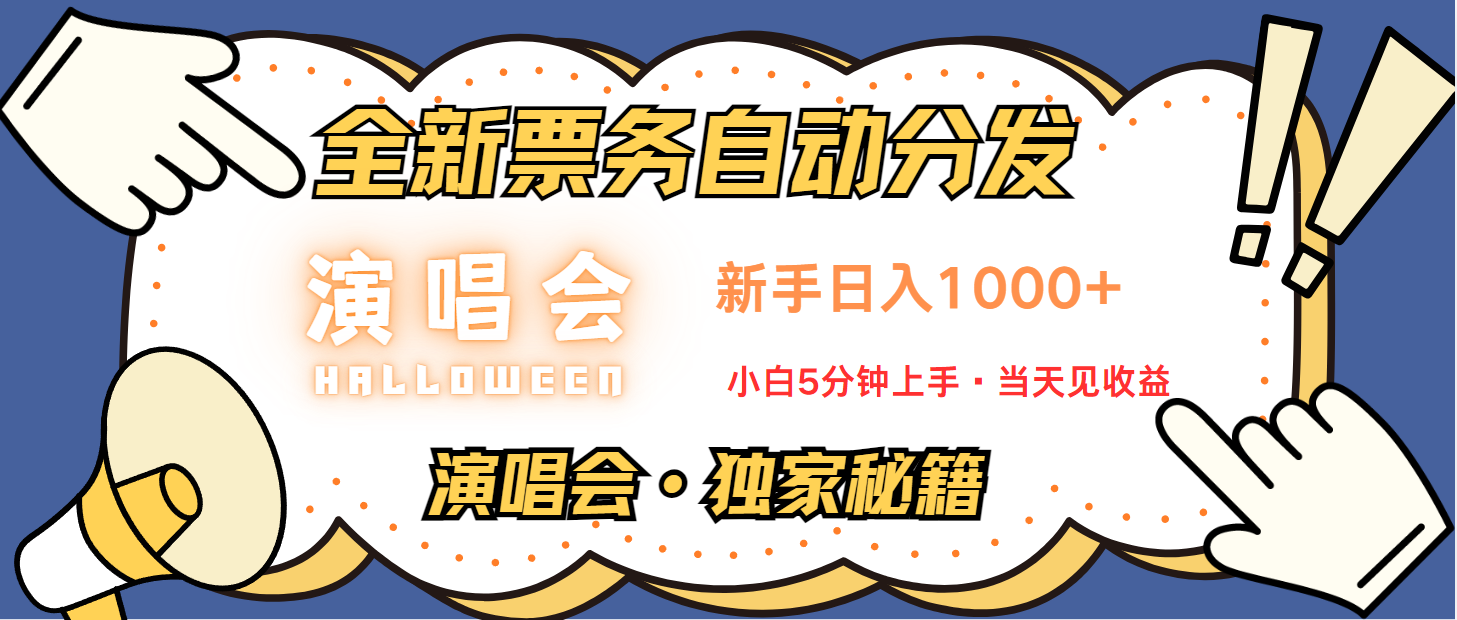 日入1000+ 娱乐项目新风口 一单利润至少300 十分钟一单 新人当天上手-时光资源网