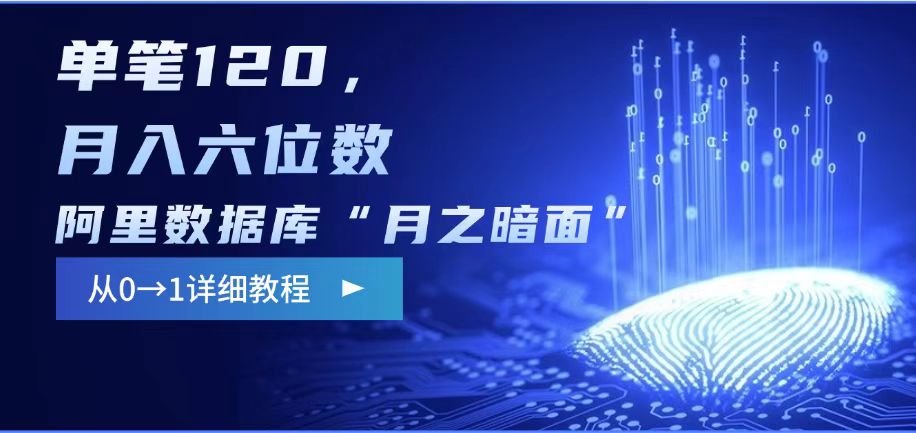 阿里数据库“月之暗面“影评撰写，边追剧边赚钱，单笔120,，月入过W-时光资源网